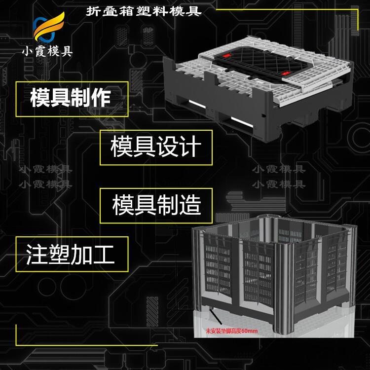 运输箱模具|注塑厂注塑供应商\黄岩注塑公司