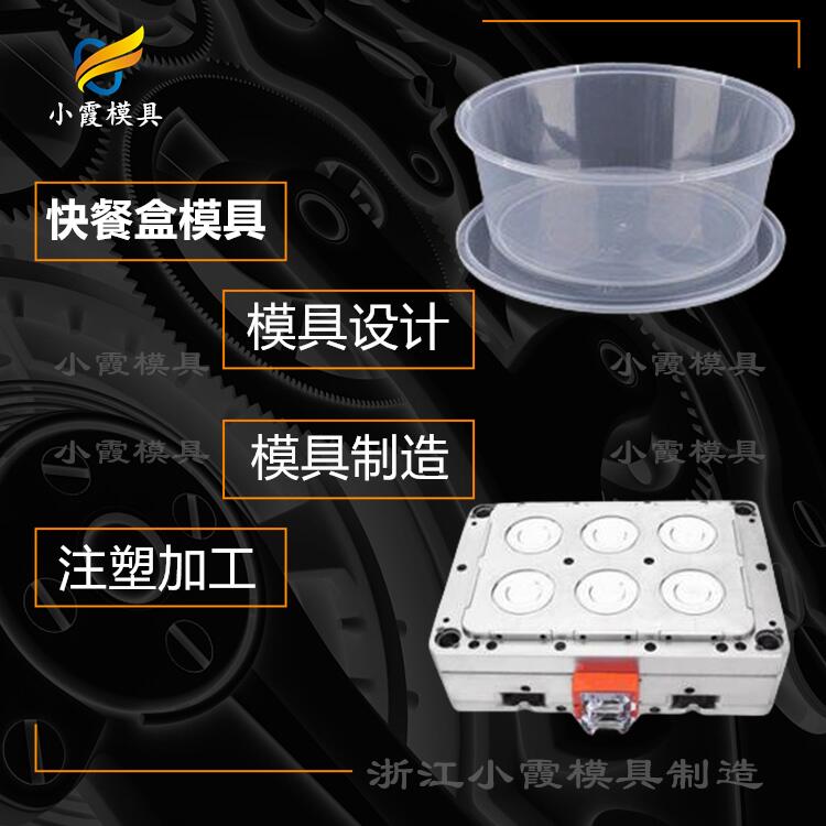 黄岩塑胶塑料打包盒模具工厂\机械设备\模具制造