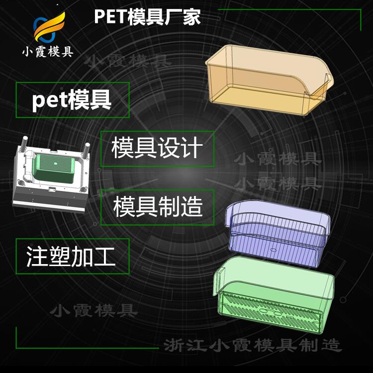 pet注塑制造\PET模具|台州注塑厂\模具注塑\五金模具