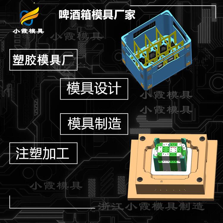专做啤酒瓶筐注塑模具加工厂\塑胶模具