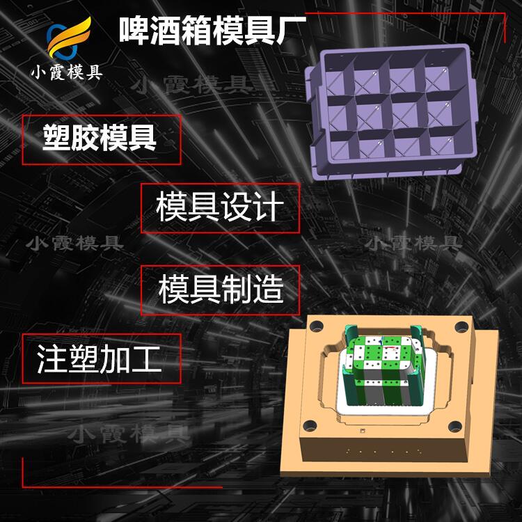 汽水瓶箱模具#做模具制造厂家  啤酒框注塑模具