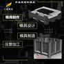 运输箱模具|注塑厂注塑供应商\黄岩注塑公司