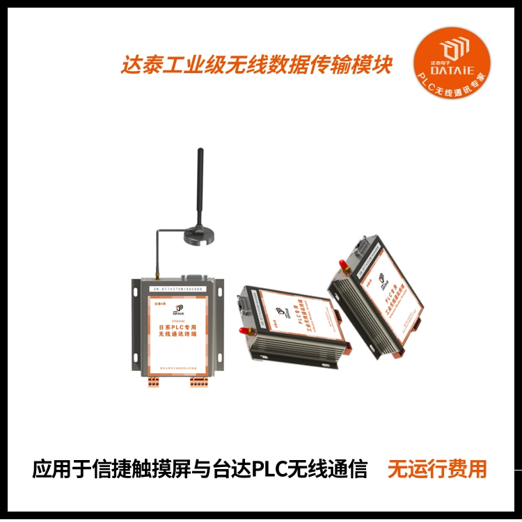 3587个PLC无线通讯例程涵盖触摸屏与PLC链接办法  PLC远程控制模块  信捷触摸屏无线通讯  触摸屏无线控制plc