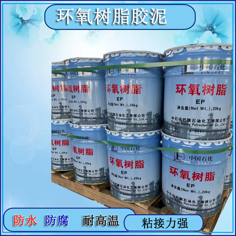 环氧树脂胶泥 配以固化剂混合而成 抗渗修补粘结力强 J