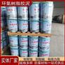环氧树脂胶泥  耐酸耐碱防腐工程粘接剂 修补填缝砂浆 J