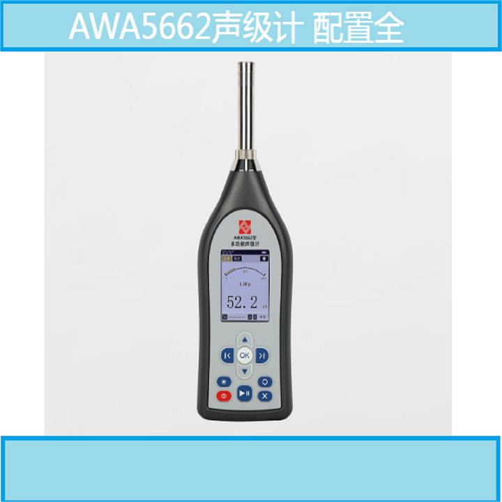 环境噪声测量 职业卫生噪声测量仪 声级计 AWA5662型  噪音计