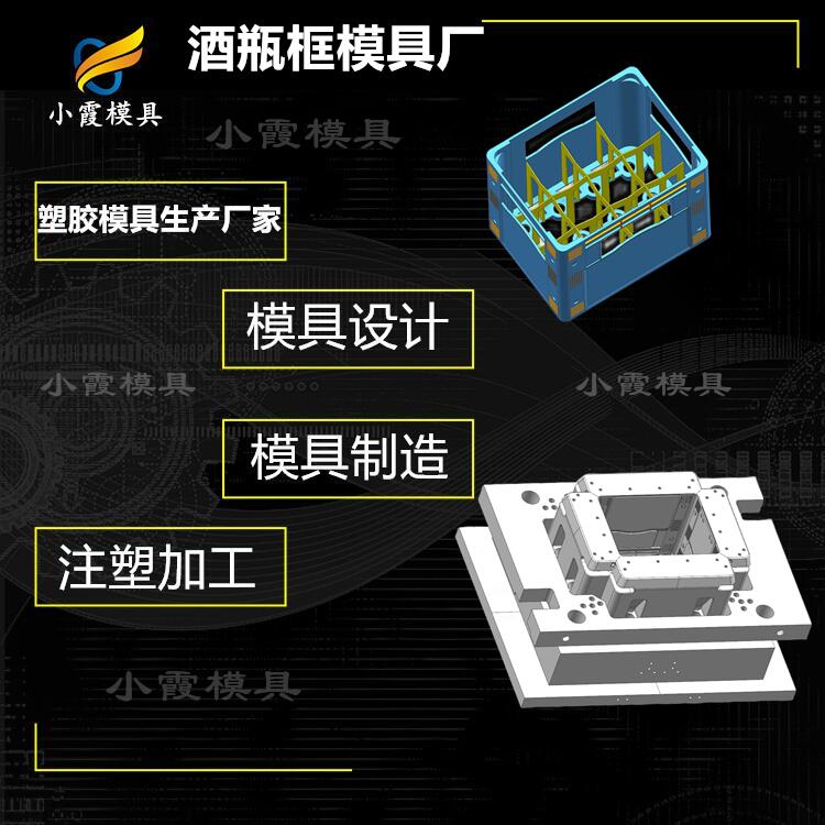 塑胶啤酒瓶箱模具#制作模具加工厂&nbsp;&nbsp;注塑酒筐模具