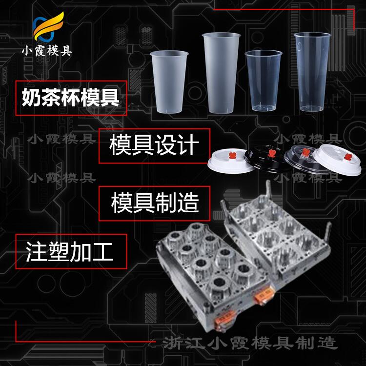 注塑水晶杯塑胶模具#浙江模具生产厂家&nbsp;&nbsp;薄壁餐盒塑料模具