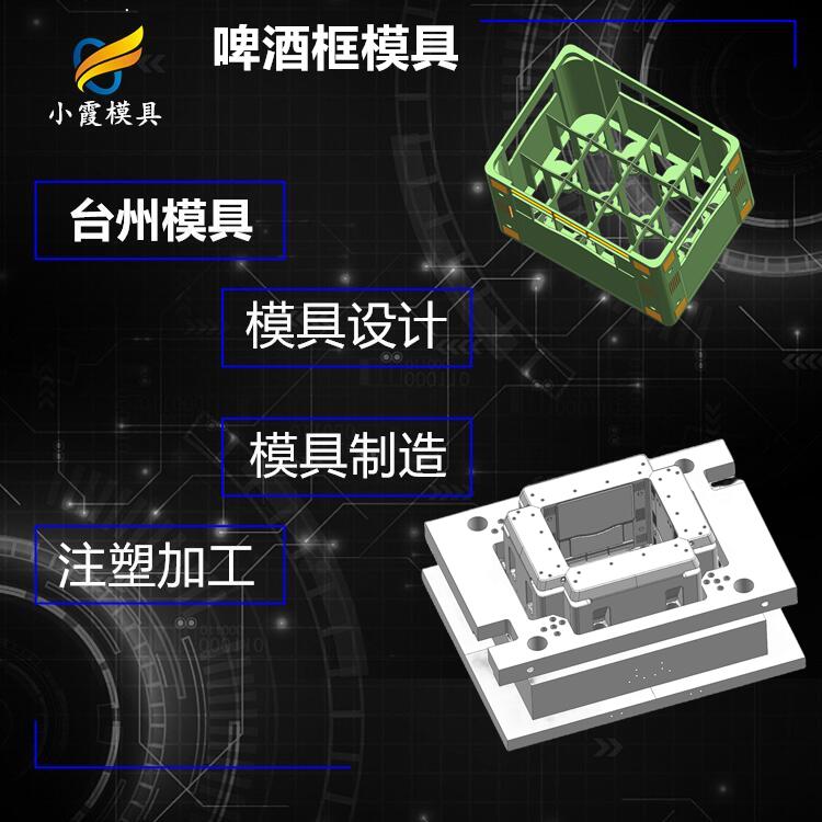 塑料豆奶框模具#浙江塑料公司&nbsp;&nbsp;塑料酒瓶筐模具