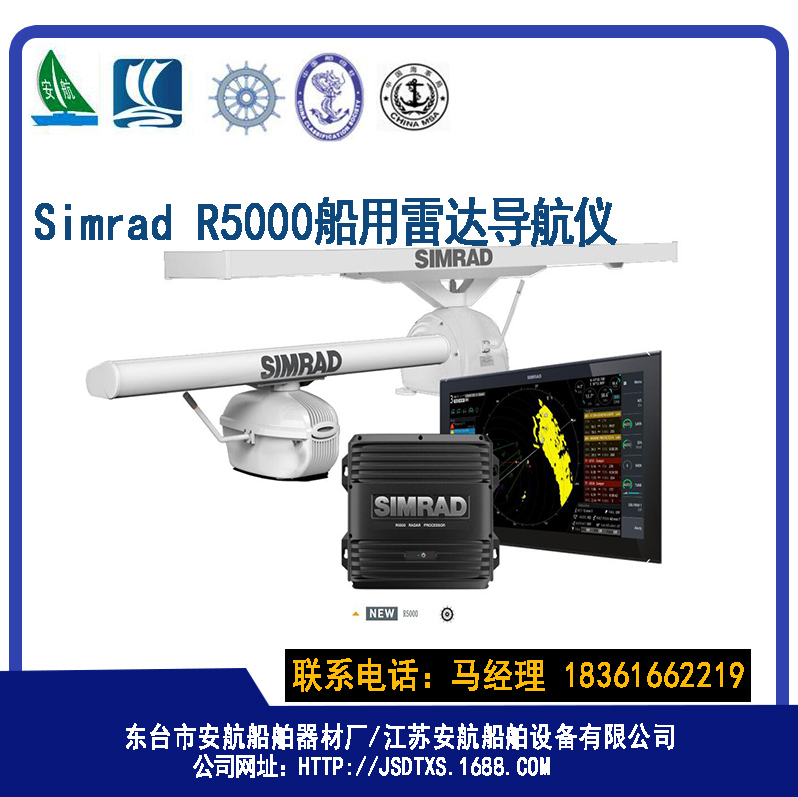 Simrad R5000船用雷达导航仪