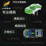 电动汽车控制台模具#做模具加工厂
