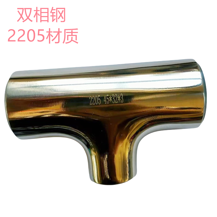 双相钢BA管件，订做2205卫生级三通，2507卫生级三通  变径三通