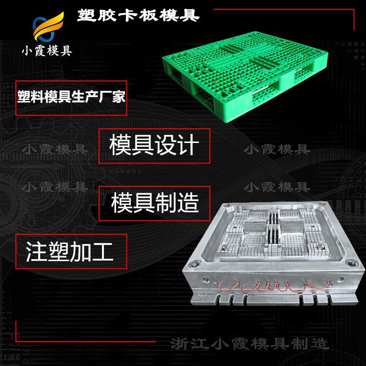 台州卡板模具生产厂家\注塑生产厂家&nbsp;&nbsp;卡板模具加工