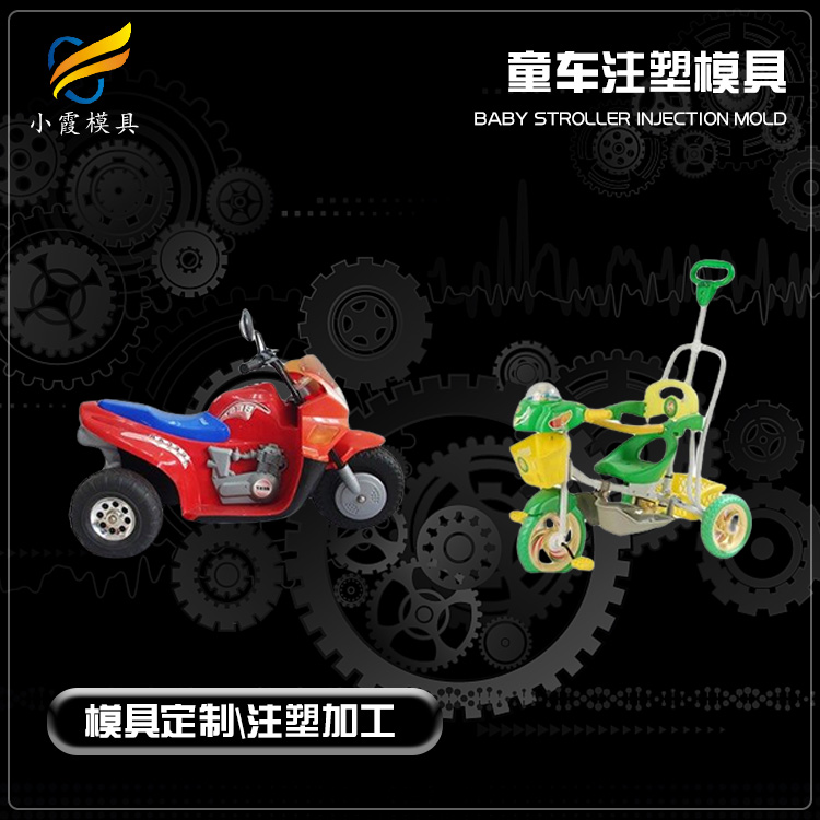 #专做模具制造公司  摩托车塑料模具&nbsp;&nbsp;做摩托车塑料模具&nbsp;&nbsp;摩托车塑料模具厂