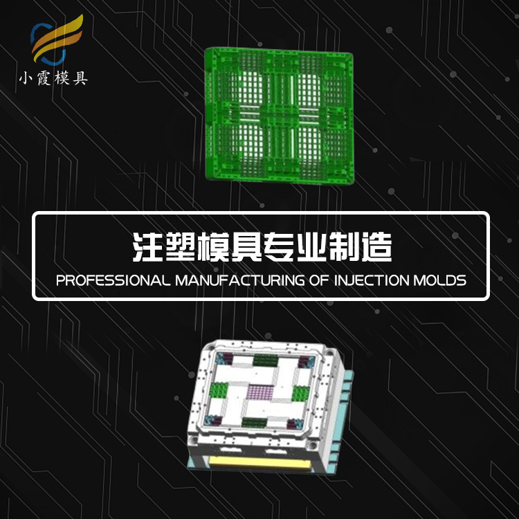 #浙江模具厂家  栈板注塑模具&nbsp;&nbsp;做栈板注塑模具&nbsp;&nbsp;栈板注塑模具厂