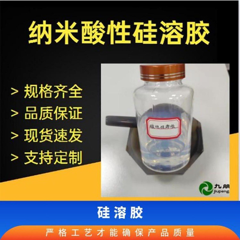 酸性碱性中性纳米硅溶胶 纺织抛光陶瓷涂料造纸用  酸性硅溶胶  中性硅溶胶  碱性硅溶胶