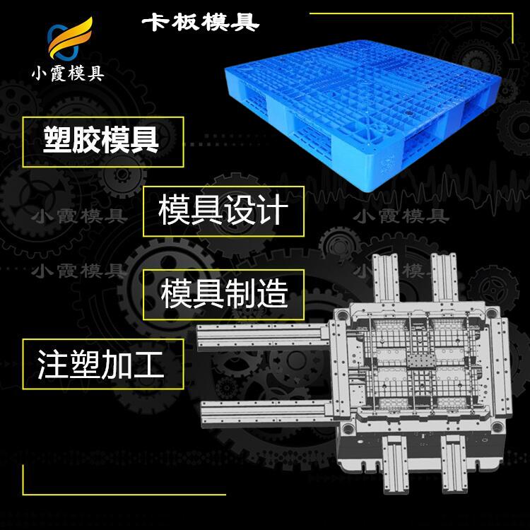 #浙江模具加工加工  托盘塑胶模具&nbsp;&nbsp;托盘塑胶模具厂&nbsp;&nbsp;做托盘塑胶模具
