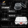 专做注塑航空饭盒塑胶模具厂商#台州模具制造厂商