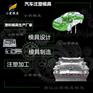 改装车后保险杠塑料模具#塑胶模具工厂