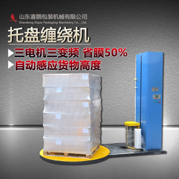 喜鹊包装自动上断膜托盘缠绕机高效率减少劳动强  包装机