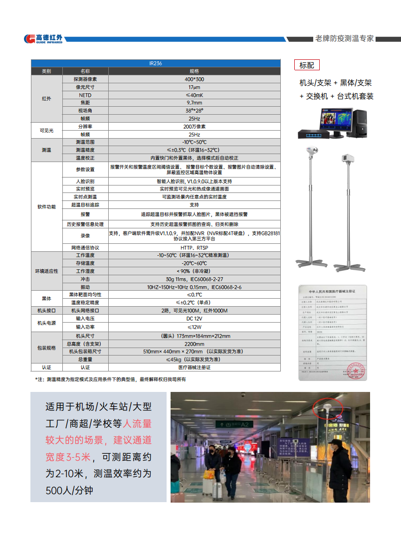 高德 IR236全自动红外热成像红外测温告警系统  人体测温仪