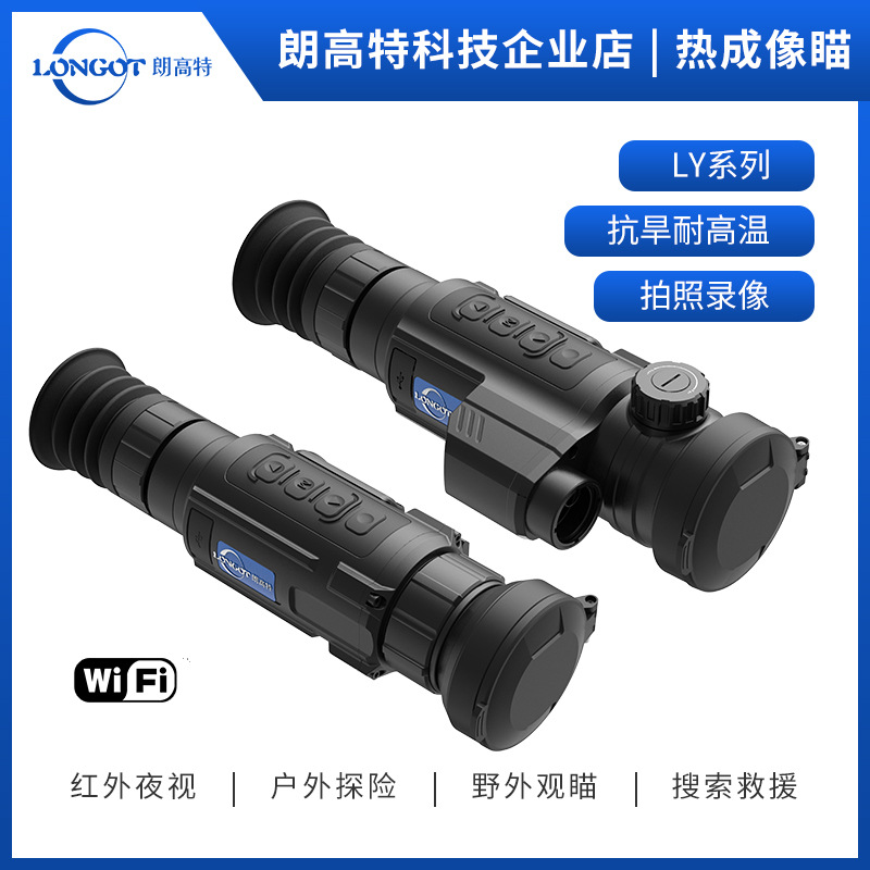 朗高特 LGT LY335 ongotLY系列测距一体热成像  激光测距仪  单目热成像瞄  夜视瞄准器