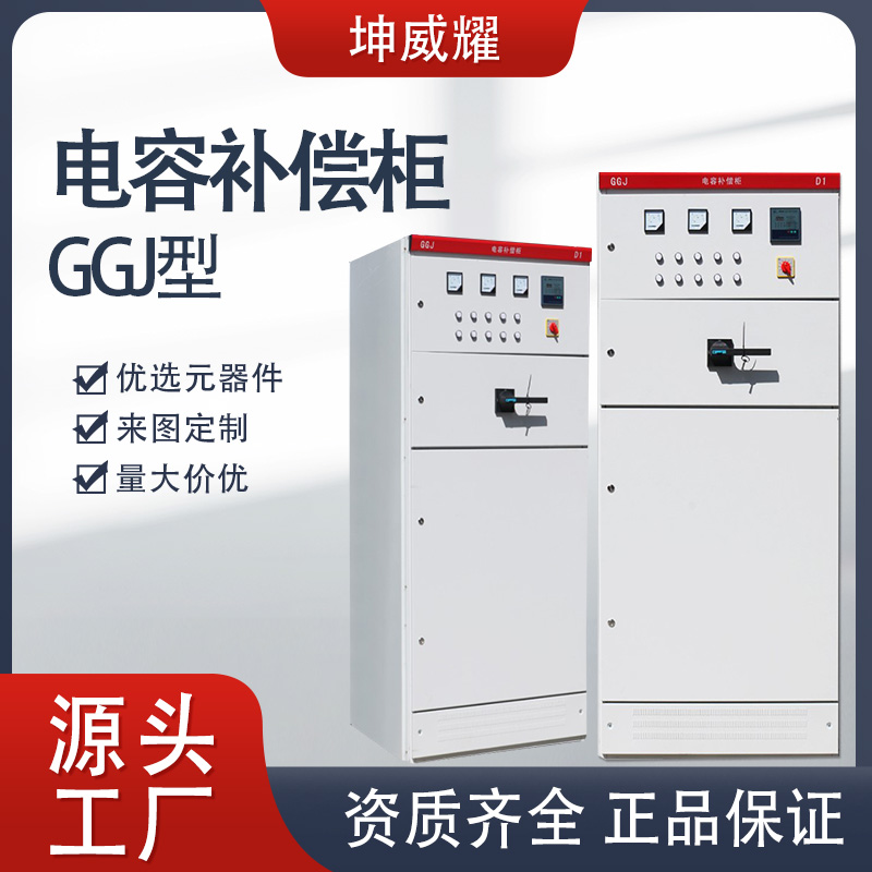 GGJ电容补偿柜 无功率自动补偿柜 进出线开关柜  配电柜  电容柜  低压配电柜
