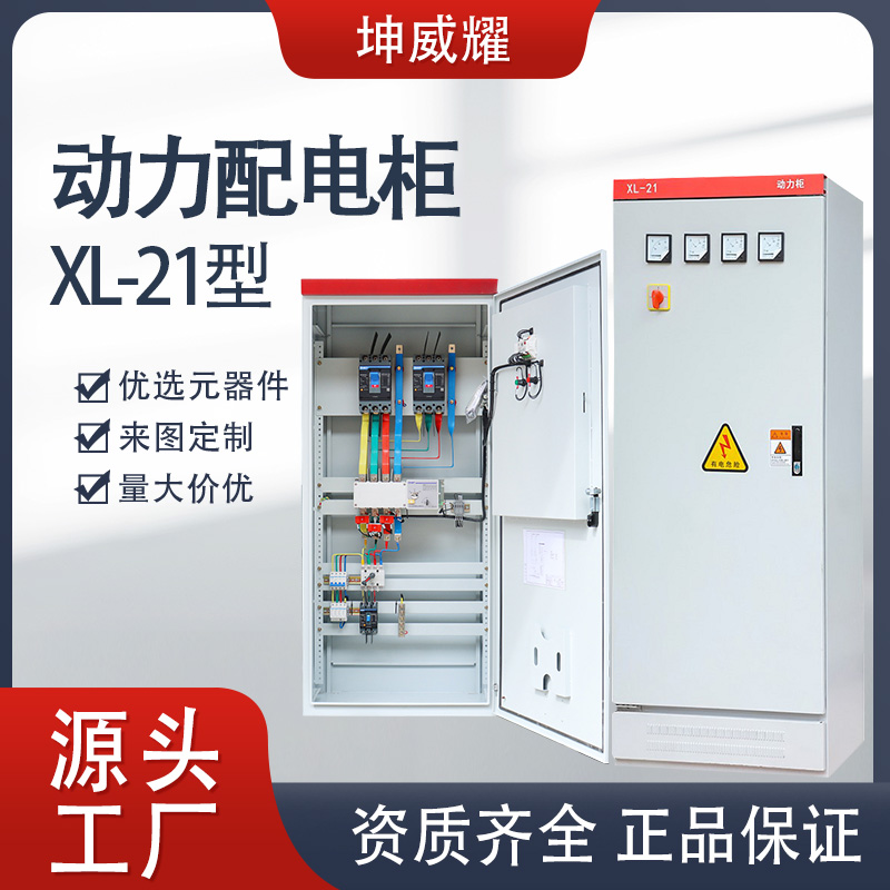 XL-21动力配电柜 低压开关柜室内电源控制柜成套柜  动力柜  XL-21柜  低压配电柜