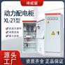XL-21动力配电柜 低压开关柜室内电源控制柜成套柜