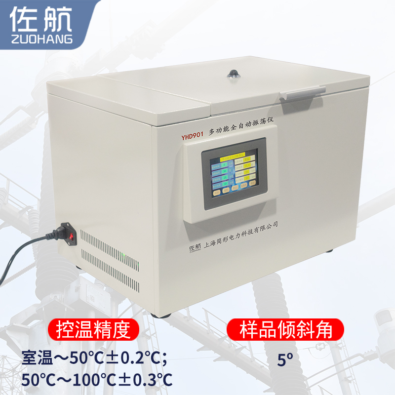 佐航全自动多功能震荡测试仪  全自动多功能振荡仪  全自动震荡测试仪  简形电力