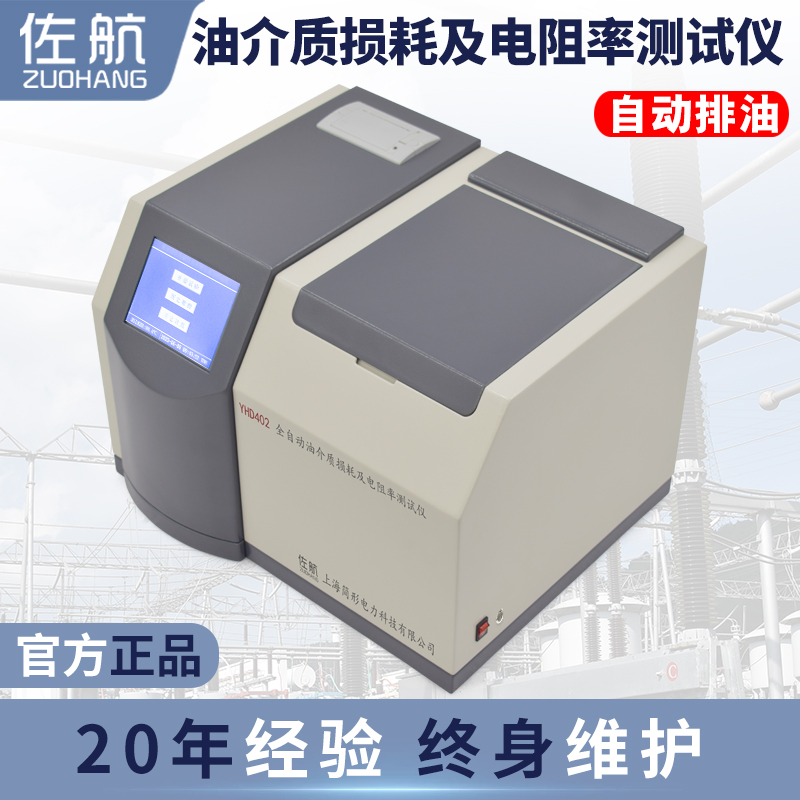 佐航全自动油介质损耗及电阻率测试仪自动排油  油介质损耗测试仪  简形电力