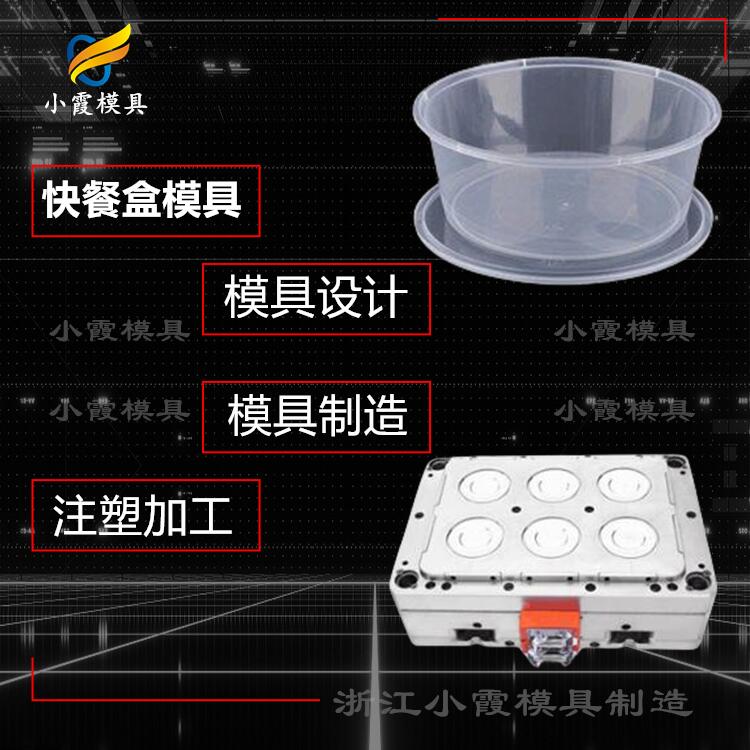 塑胶塑料餐盒模具|注塑厂#专业做塑料模具厂家