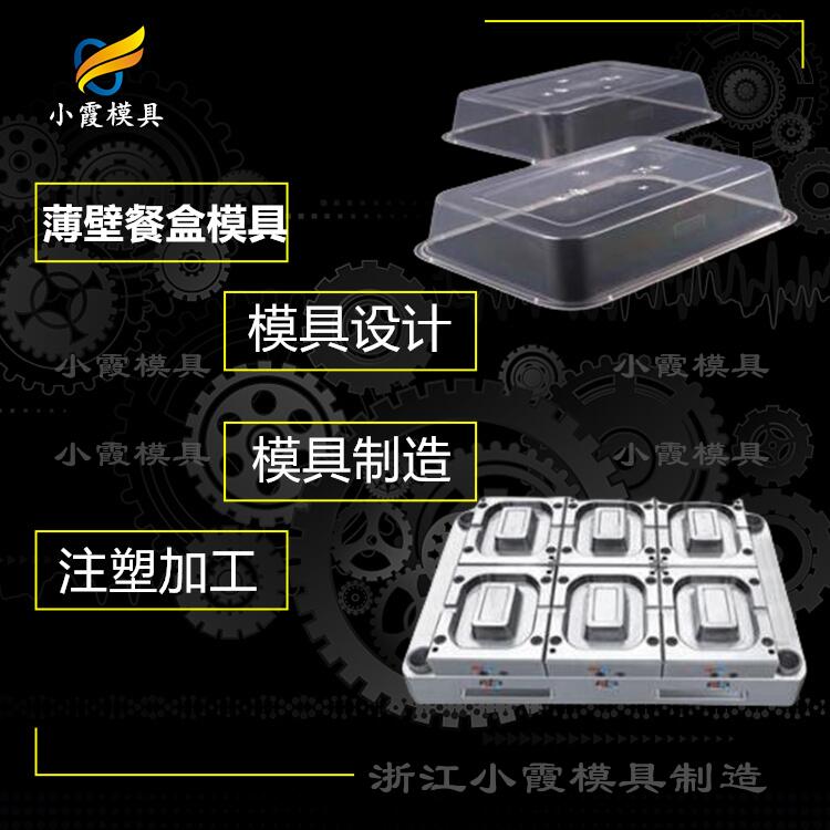 大型塑胶打包盒模具加工#大型注塑模具厂家