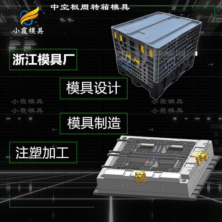 折叠箱塑料模具|台州注塑工厂#专业做塑料模具制作生产