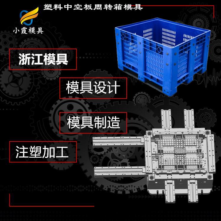 折叠箱塑料模具|台州注塑工厂#专业做塑料模具制作生产
