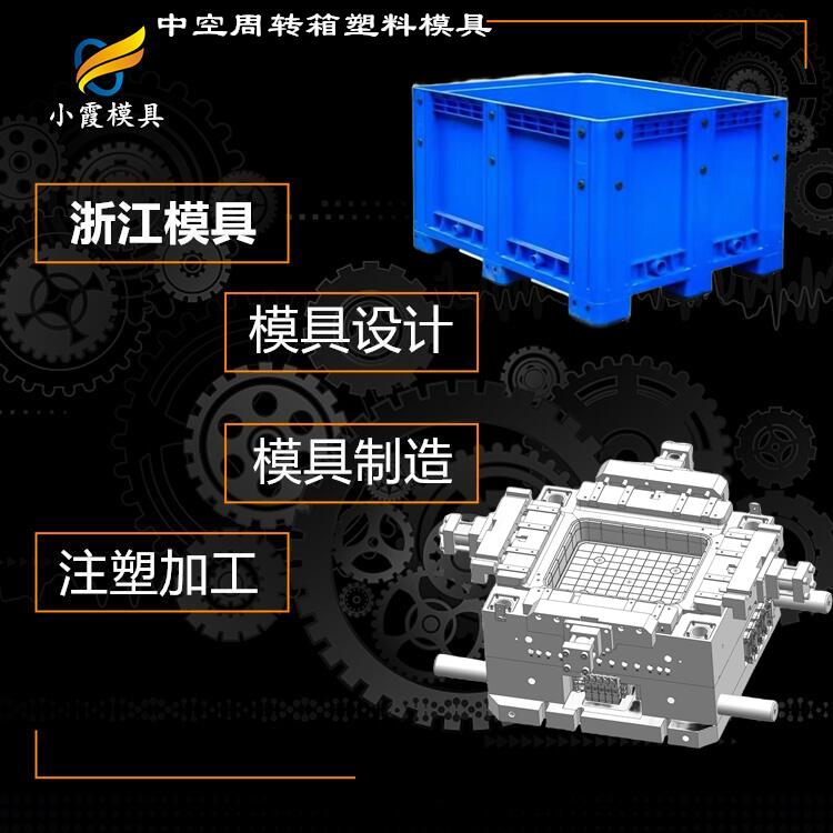 供应注塑中空板箱模具工厂#浙江塑料模具制作厂家