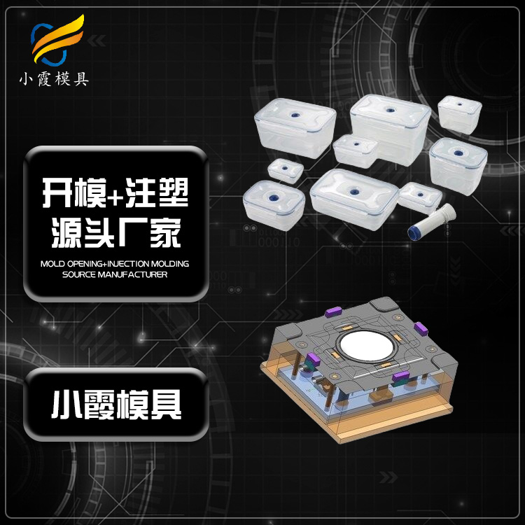 供应饭盒模具厂#台州注塑模具加工加工
