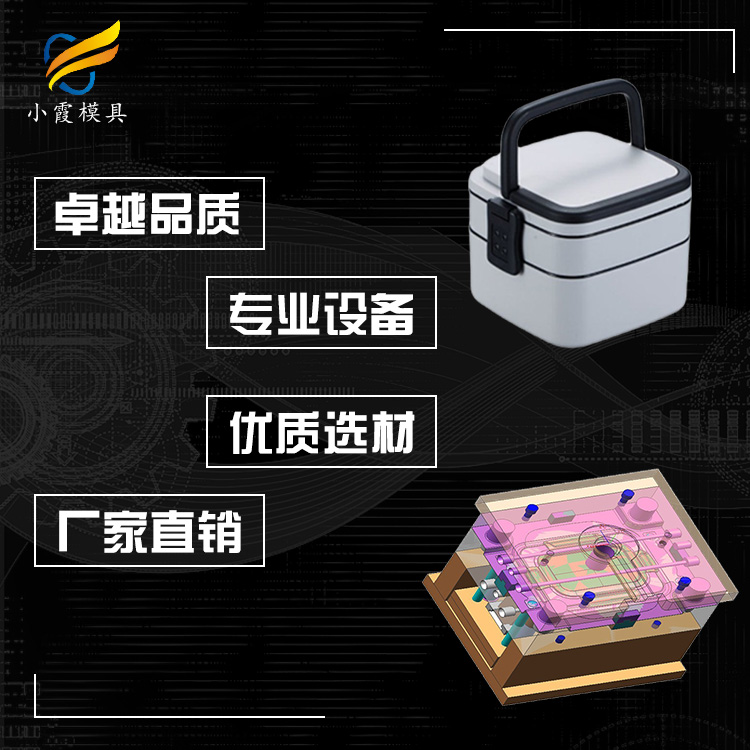 大型保鲜盒模具厂商#大注塑模具加工制造