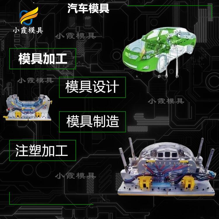 汽车零部件模具\黄岩加工模具厂\注塑制造