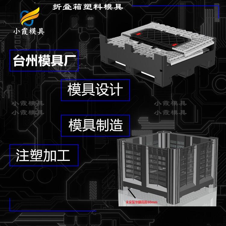 中空板箱模具|注塑厂\黄岩模具\专业厂家\家电注塑模具