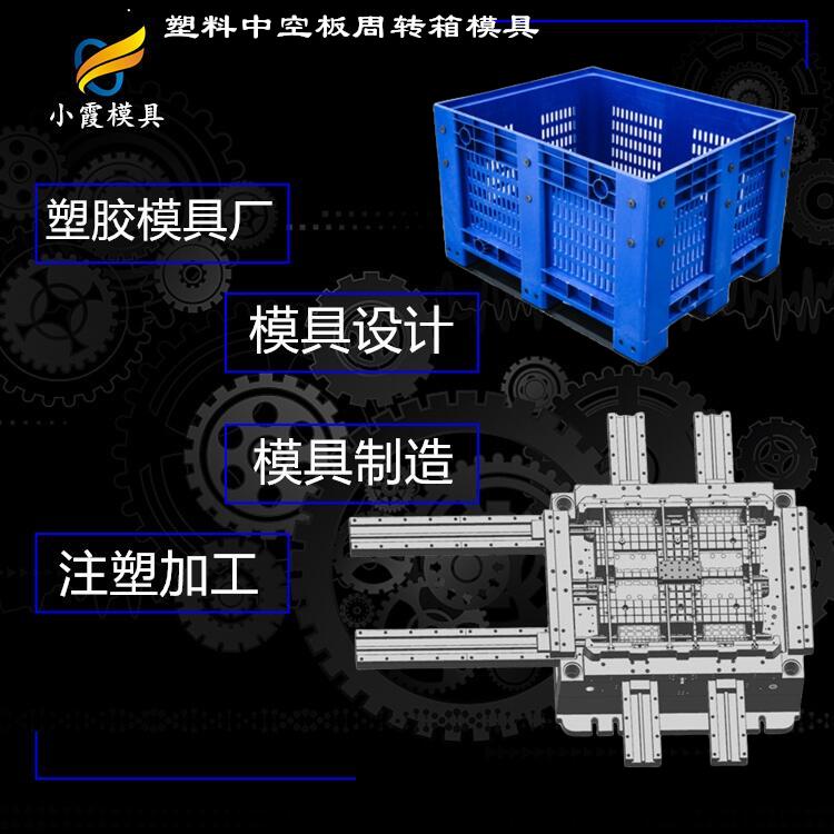 中空板箱模具|注塑厂\黄岩模具\专业厂家\家电注塑模具