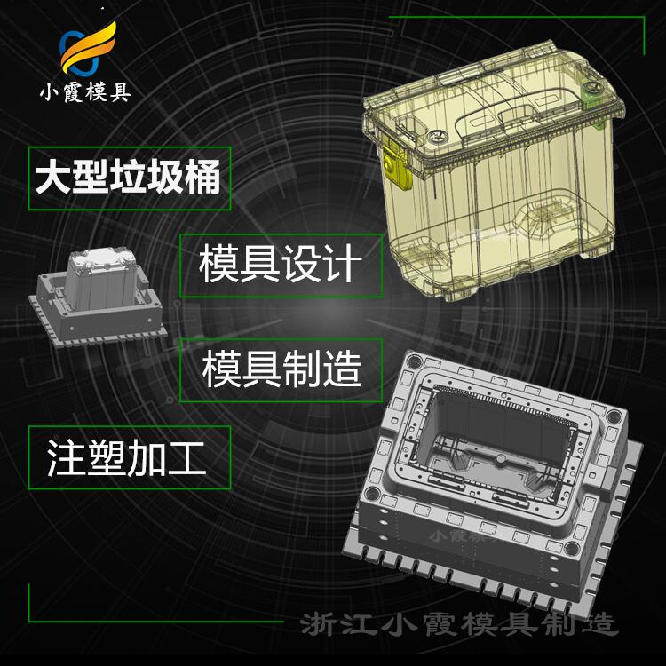 大型塑料垃圾车模具制造#做塑胶模具生产制造厂家