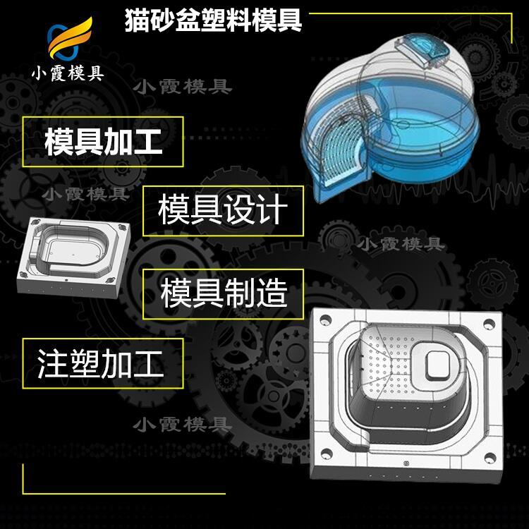 加工猫砂盆塑料模具加工厂\塑料模具加工\专业厂家
