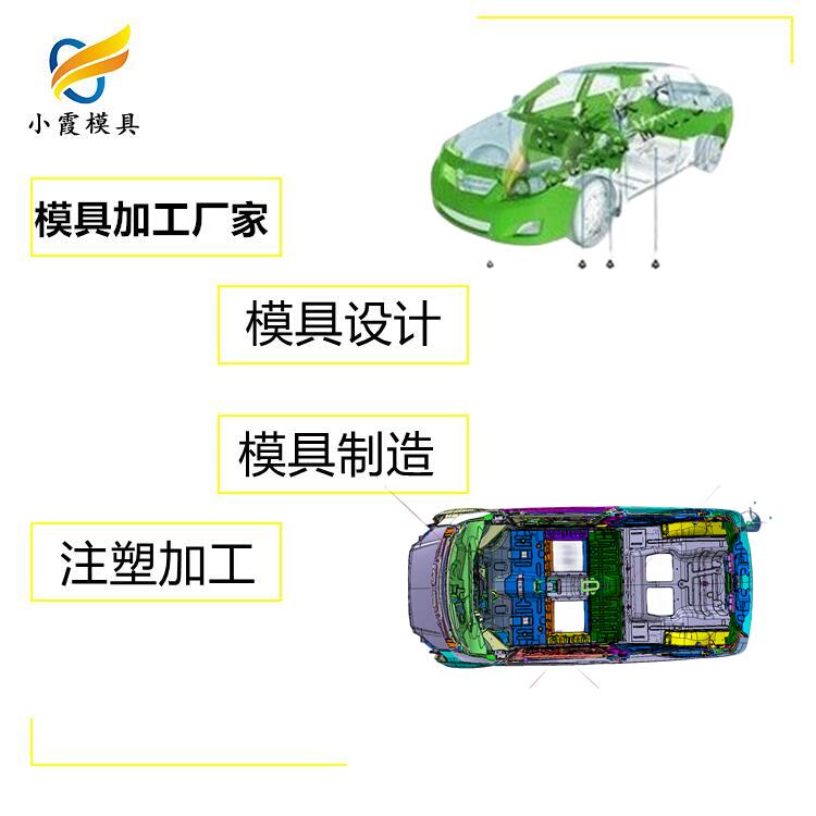 汽车包围模具#注塑加工厂家  汽车发动机罩模具