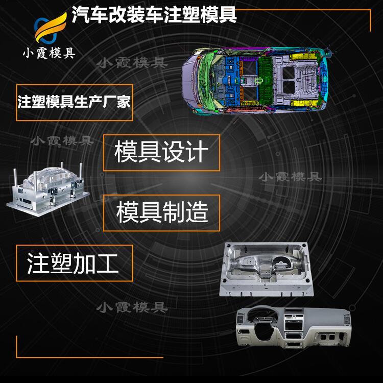 汽车包围模具#注塑加工厂家  汽车发动机罩模具
