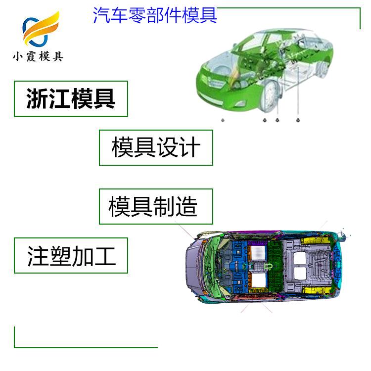 汽车外饰件模具#专做模具加工加工