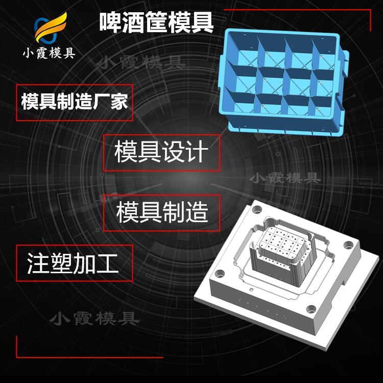 啤酒框模具厂\注塑公司\专业厂家