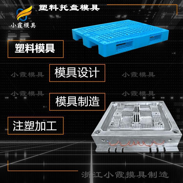 加工托盘注塑模具加工\浙江注塑厂  托盘注塑模具厂家