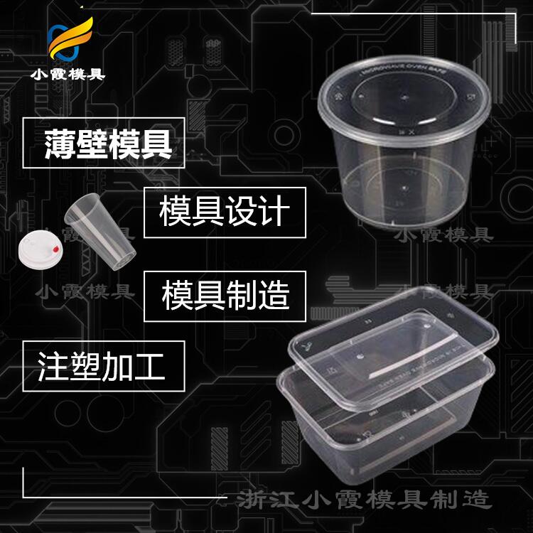 塑胶塑料打包盒模具|注塑制造#浙江塑料模具厂家