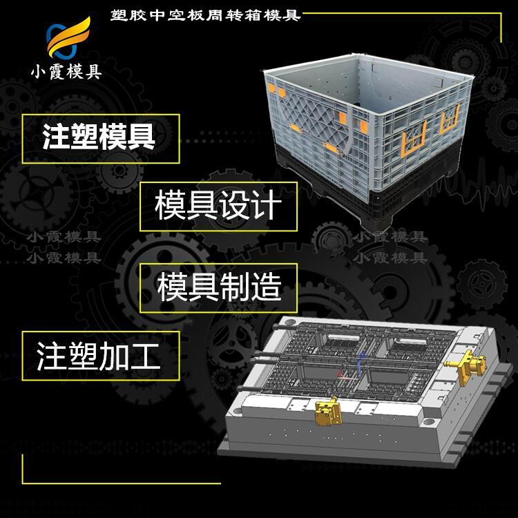 台州围板箱模具厂商#塑料模具制作生产